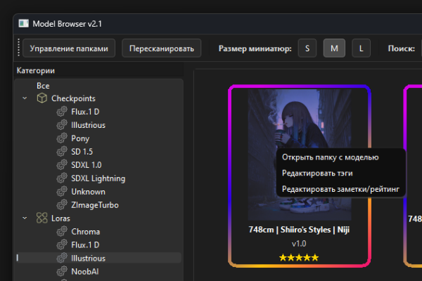Model Browser v2.1 – удобный браузер ваших моделей Stable Diffusion